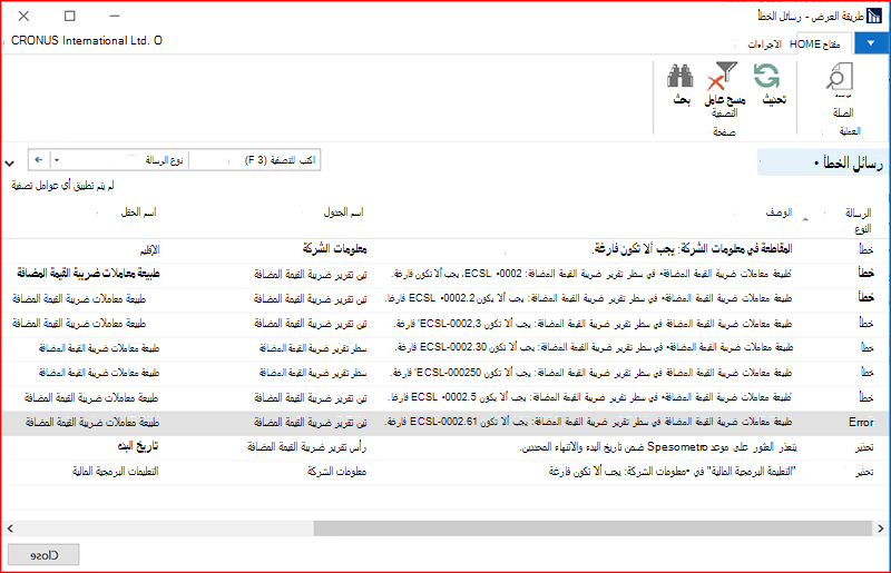 لقطة شاشة لنافذة رسائل الخطأ