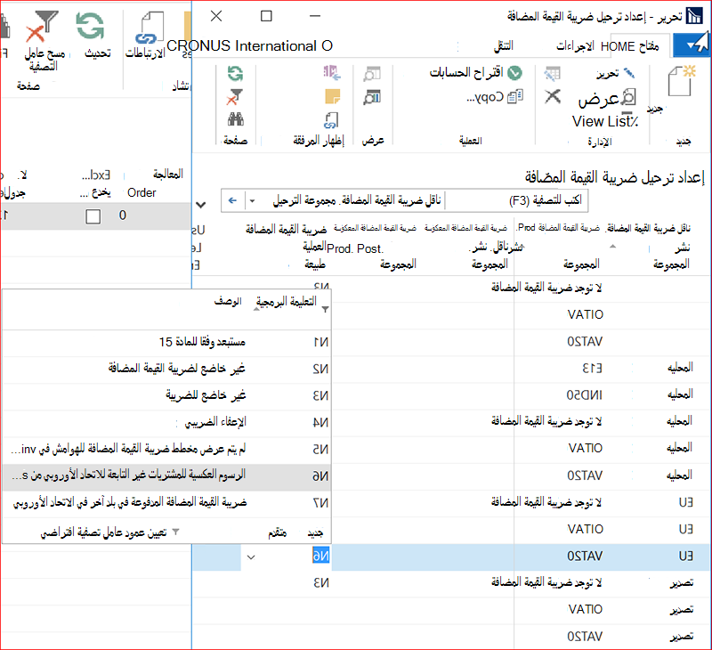 لقطة شاشة لنافذة إعداد ترحيل ضريبة القيمة المضافة
