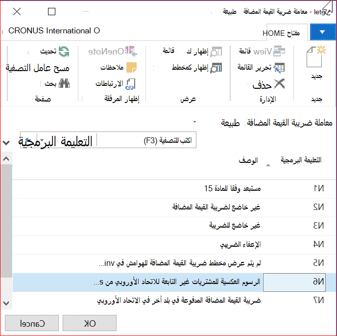 لقطة شاشة لنافذة طبيعة معاملة ضريبة القيمة المضافة