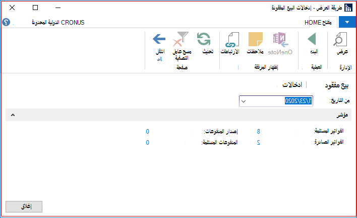 عرض إدخالات SII المفقودة