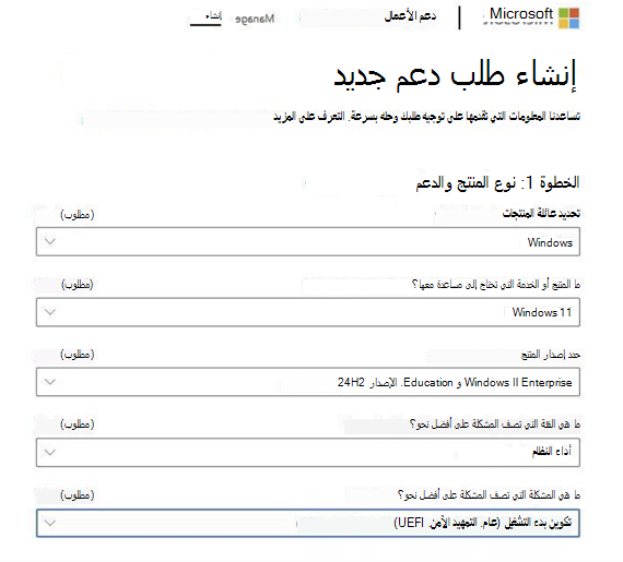 إنشاء طلب دعم جديد