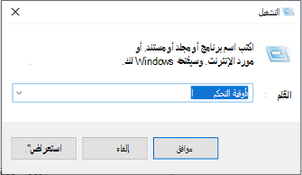 Image of the Windows run dialog