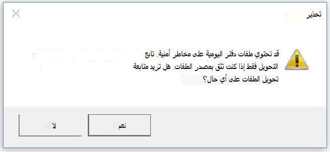 لقطة شاشة للتحذير