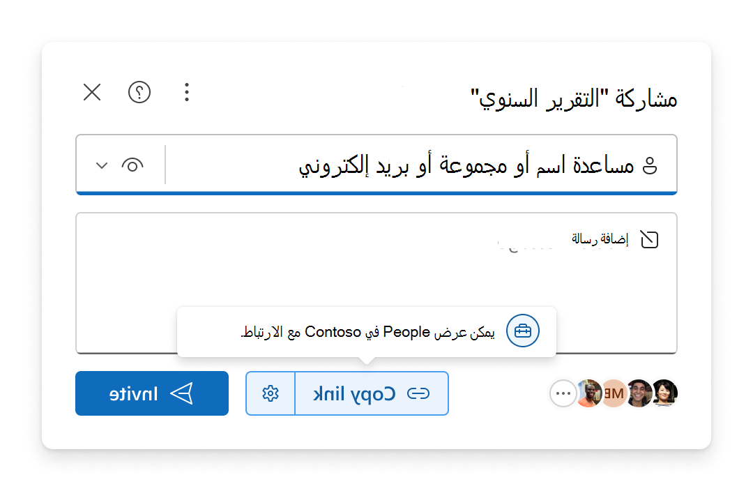نوع الارتباط المعروض عند التمرير فوق زر ارتباط النسخ