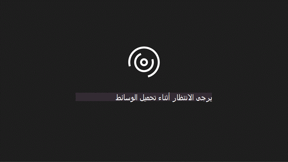 لا يدعم المستعرض الفيديو. ثبّت Microsoft Silverlight أو Adobe Flash Player أو Internet Explorer 9.