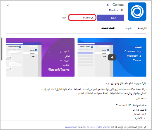 إضافة اشتراك تطبيق مع تمييز التحديد باللون الأحمر.