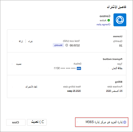 لقطة شاشة توضح تفاصيل اشتراك تطبيق Teams (المستخدم).