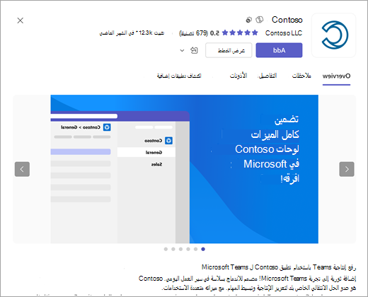 لقطة شاشة تعرض النافذة التي تفتح عند تحديد تطبيق.