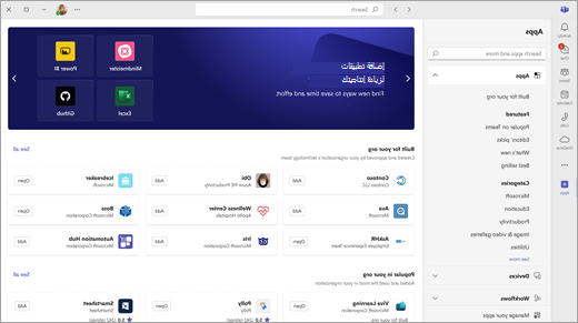 لقطة شاشة لمتجر التطبيقات مع تطبيقات قابلة للاستعراض.
