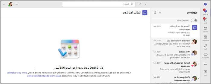 لقطة شاشة تعرض إعلام حجز مكتب قابل للحجز في علامة تبويب النشاط في Teams.