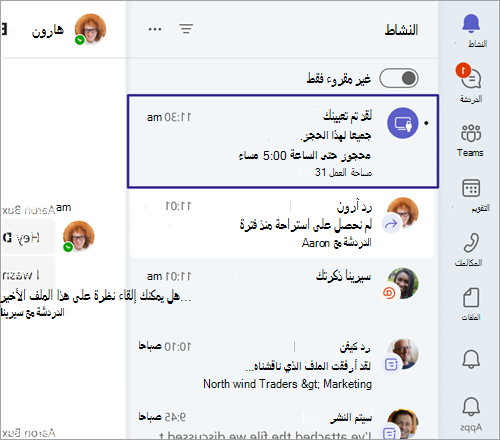 لقطة شاشة تعرض تأكيد الحجز لمكتب قابل للحجز في موجز نشاط Teams عند المكون الإضافي.
