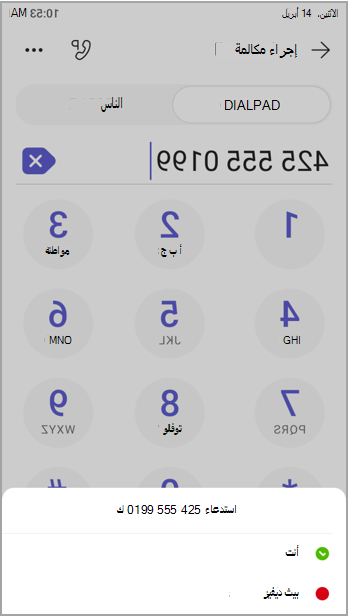 اتصل بنفسك أو بشخص آخر.