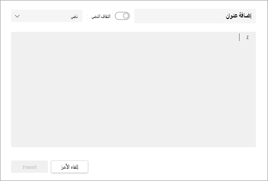 لقطة شاشة تعرض مربع قصاصة برمجية موسع