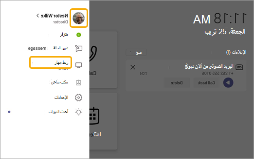 خيار توصيل جهاز