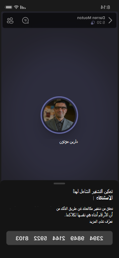 تمكين E2EE