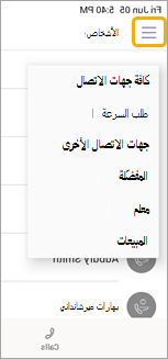 قائمة مجموعات المكالمات