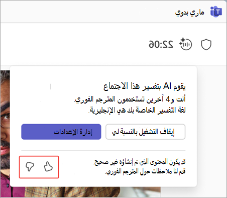 لقطة شاشة تميز أزرار ملاحظات المترجم.