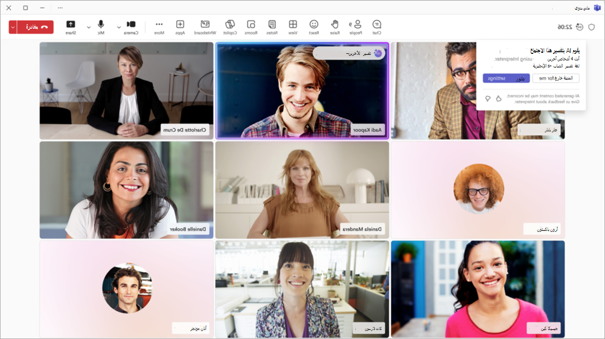 لقطة شاشة تعرض تجربة المترجم في اجتماع Microsoft Teams.