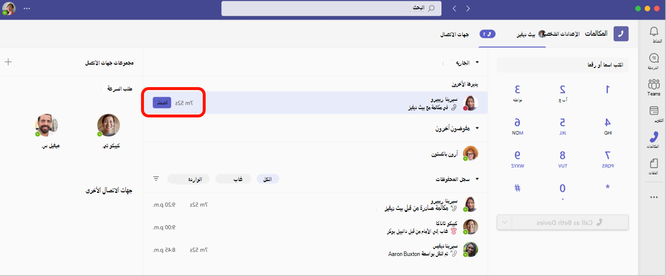 انضم إلى مكالمة جارية في علامة التبويب المكالمات.