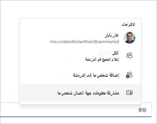 لقطة شاشة تعرض كيفية سحب جهة اتصال لمشاركتها باستخدام @mention.