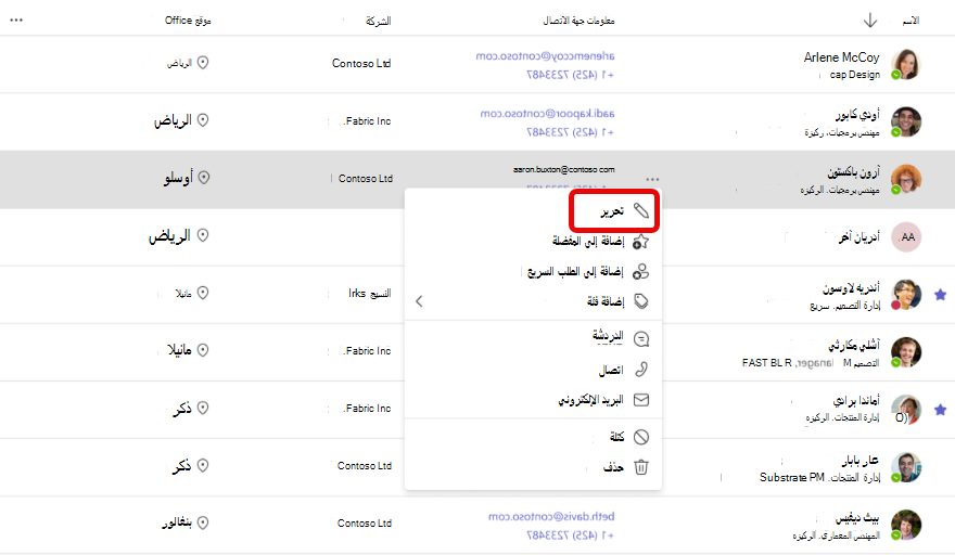 لقطة شاشة لسير العمل لتحرير معلومات جهة الاتصال في Teams People App