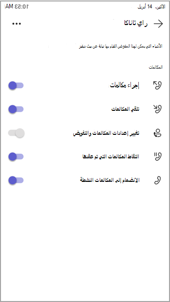 عرض الأذونات للمفوضين.