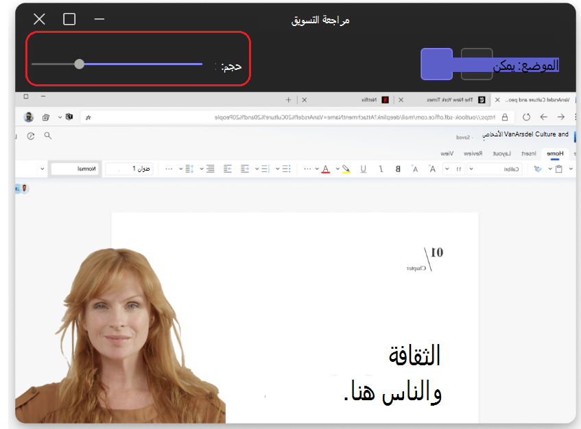 صورة تعرض شريط تمرير الحجم في أعلى الصفحة في وضع مقدم العرض.