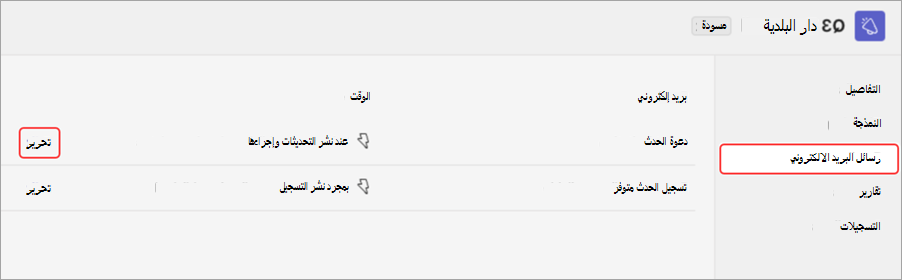 لقطة شاشة تبرز واجهة المستخدم لمعاينة دعوات البريد الإلكتروني لقاعة المدينة