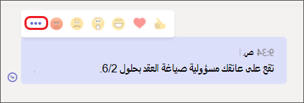 رسالة واقعية مع تمييز قائمة خيارات إضافية.
