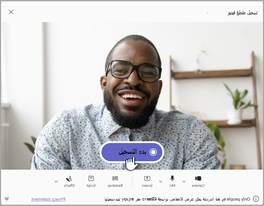 لقطة شاشة لخيار تسجيل مقطع فيديو في Microsoft Teams