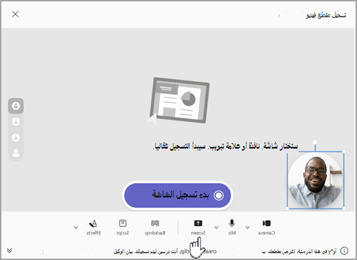 لقطة شاشة لخيار بدء تسجيل الشاشة في Microsoft Teams.