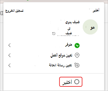 لقطة شاشة توضح كيفية تبديل المؤسسات في Microsoft Teams.