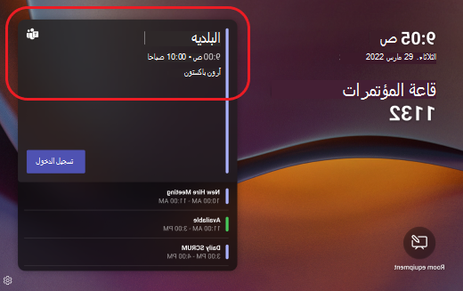 لوحة Teams الاجتماع قيد التقدم