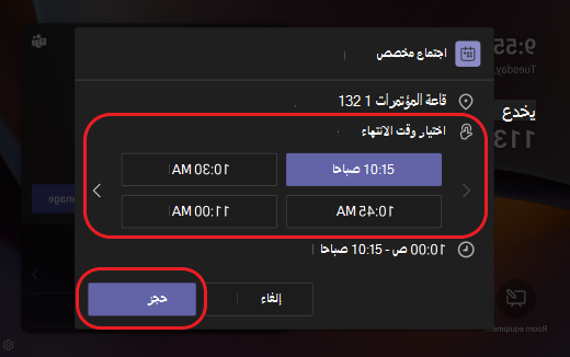 لوحة Teams غرفة احتياطية