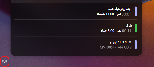 إعدادات لوحة Teams
