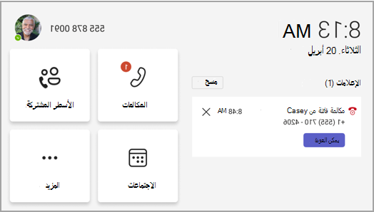 الشاشة الرئيسية لهاتف teams
