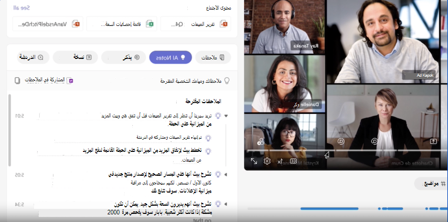 صورة لملخص الاجتماع الذكي