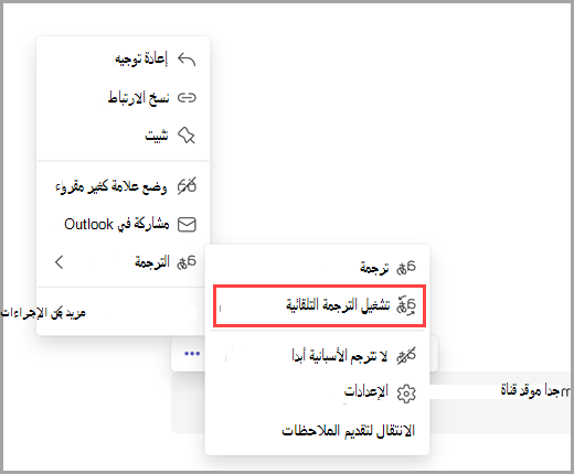 حدد المزيد من الخيارات لتشغيل الترجمات التلقائية