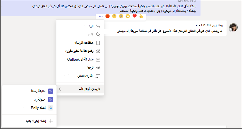 قائمة خيارات المزيد الموسعة بالكامل، مع قوائمها الفرعية