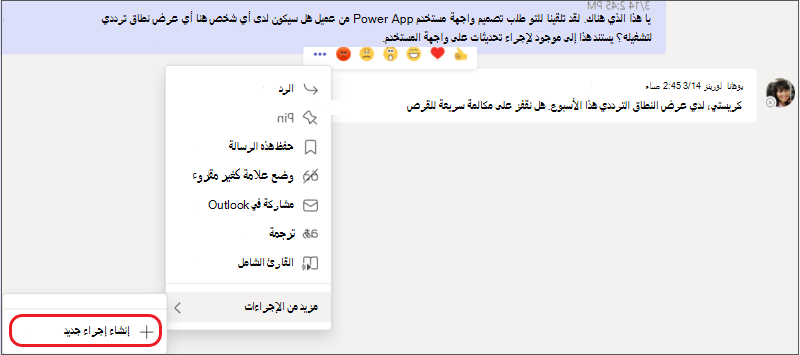 قائمة خيارات إضافية مع تمييز القائمة الفرعية إنشاء إجراء جديد.