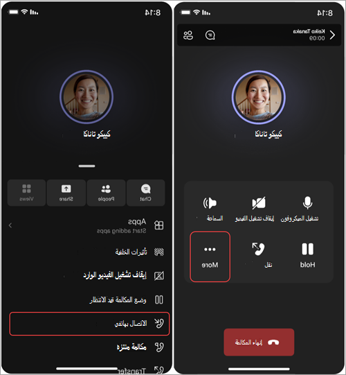 لقطة شاشة تعرض خطوات نقل المكالمة من Teams Phone Mobile إلى الهاتف الخلوي