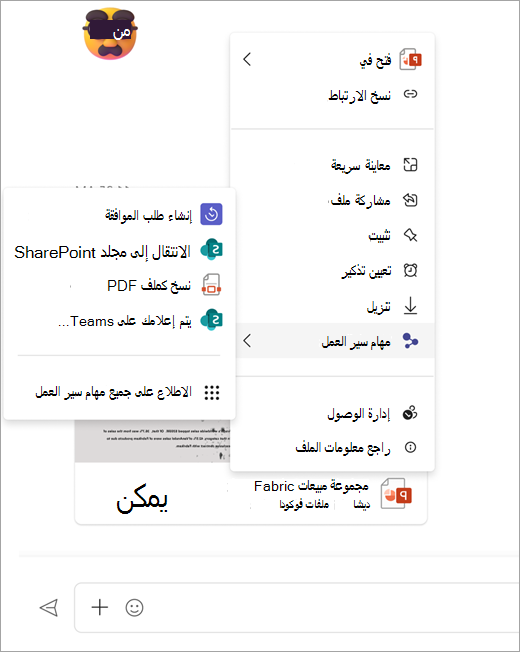 لقطة شاشة تعرض قائمة سير العمل المفتوحة من ملف مشترك
