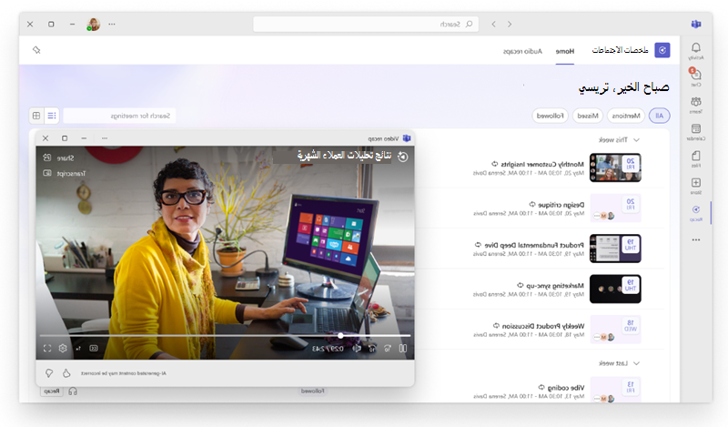 لقطة شاشة تعرض خلاصة فيديو تم سردها يتم تشغيلها في تطبيق 