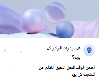 قسم خطة التركيز من علامة تبويب الرفاهية.