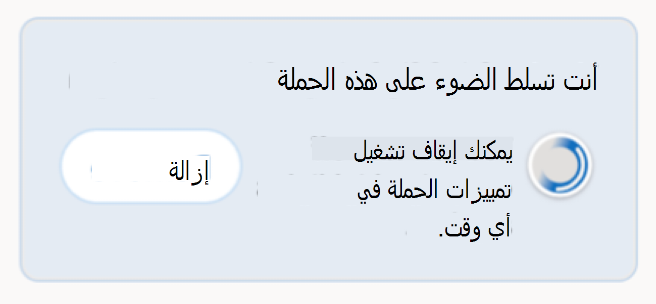 تظهر وحدة نمطية على الشريط القصصي الخاص بك لإعلامك بأنك تروج للحملة عن طريق إضافة الشرطة إلى ملف التعريف الخاص بك.