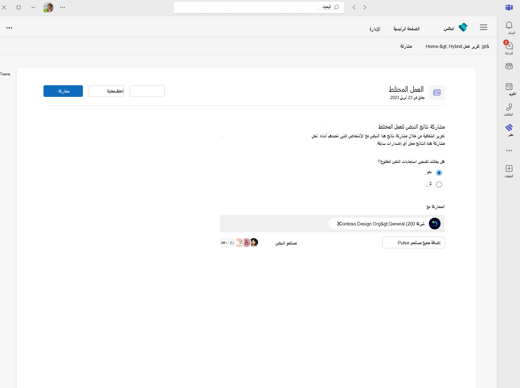 مربع حوار مشاركة النتائج مع Viva Pulse