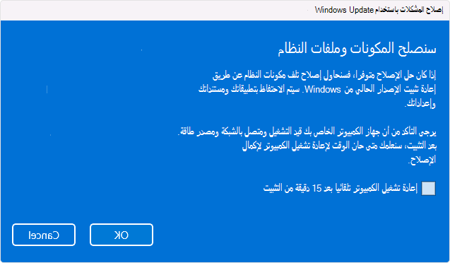 لقطة شاشة لخيار إعادة تثبيت Windows Update.