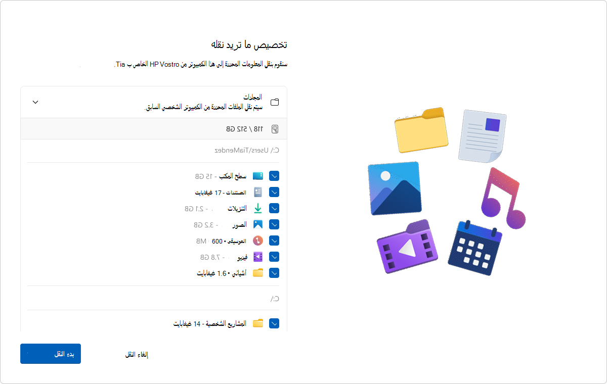 تحديد الكمبيوتر الشخصي