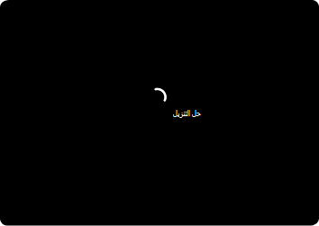 استرداد سريع للجهاز