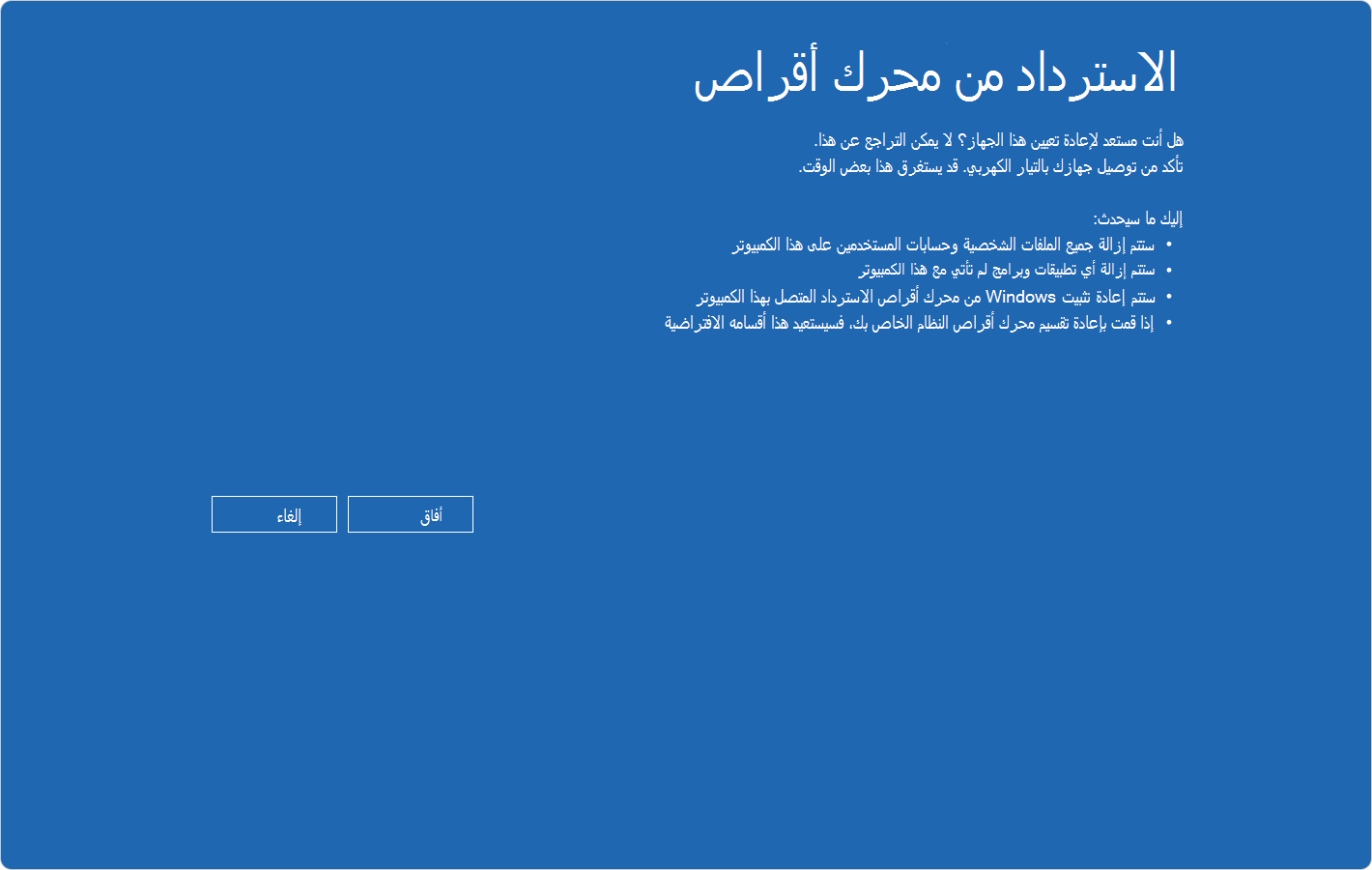 لقطة شاشة لـ Windows RE تظهر تأكيد الاسترداد من محرك الأقراص